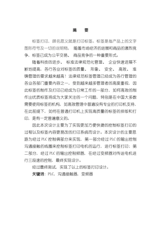 基于PLC标签打印控制系统的设计样本