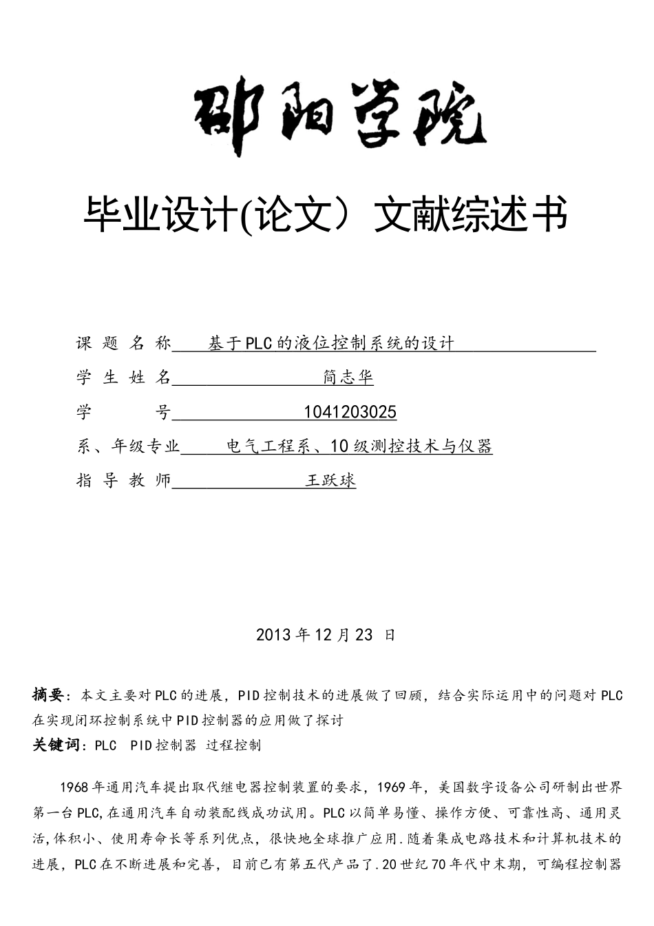 基于PLC液位控制系统设计的文献综述_第1页