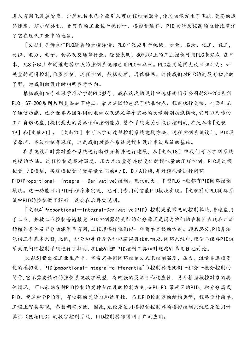 基于PLC液位控制系统设计的文献综述_第2页