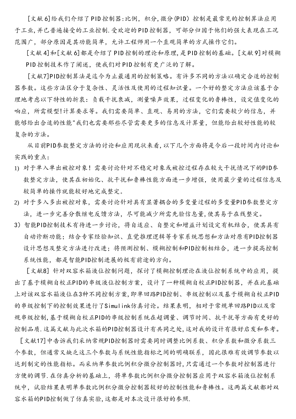 基于PLC液位控制系统设计的文献综述_第3页