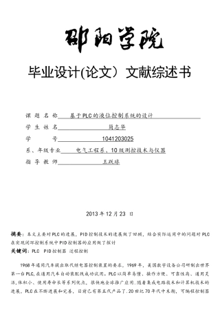 基于PLC液位控制系统设计的文献综述