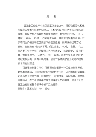 基于PLC温室温度控制系统的设计样本