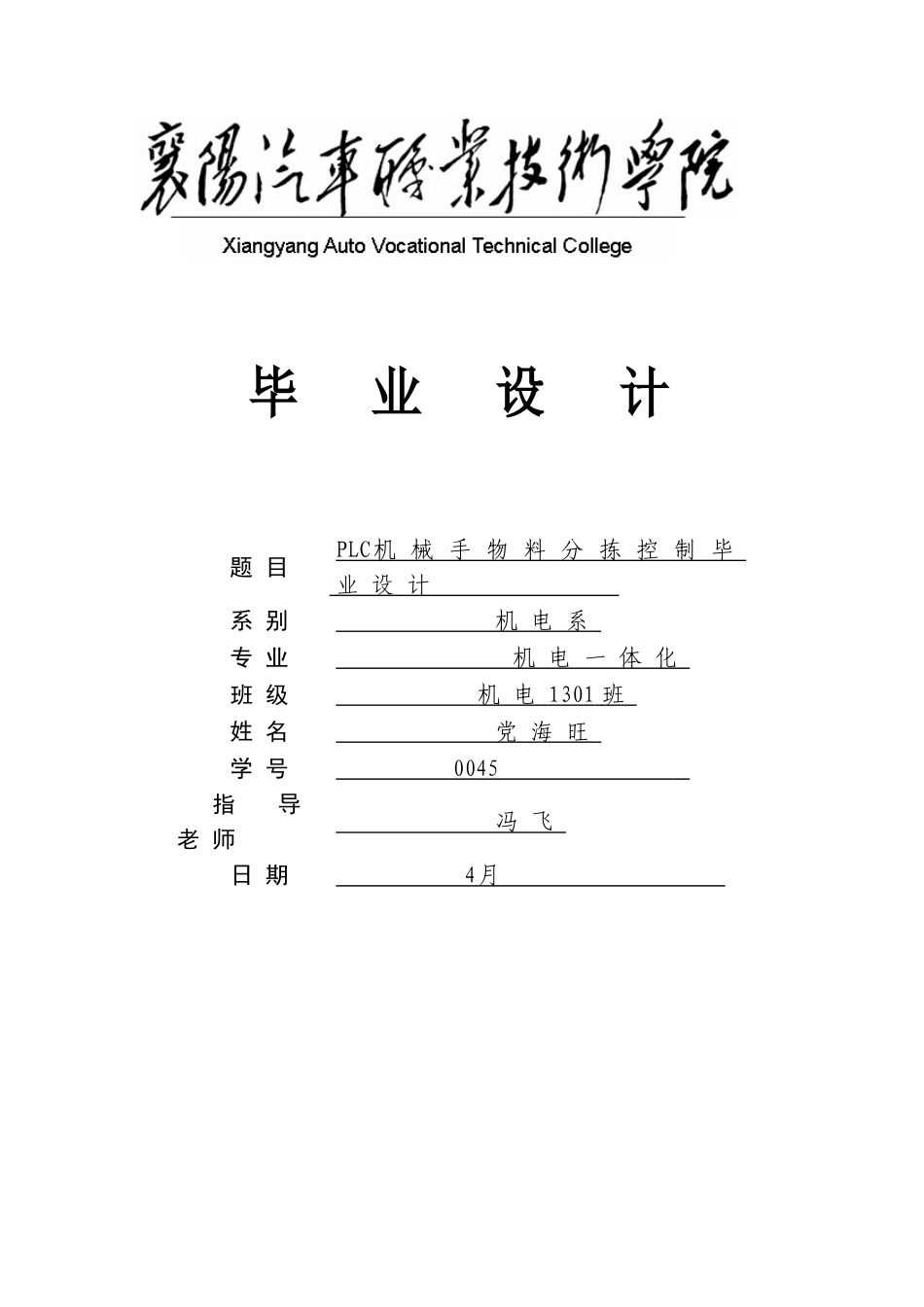 基于plc物料分拣机械手自动控制新版专业系统设计_第1页