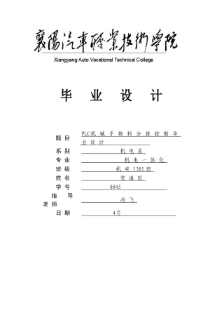 基于plc物料分拣机械手自动控制新版专业系统设计