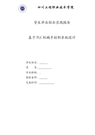 基于PLC机械手控制系统设计