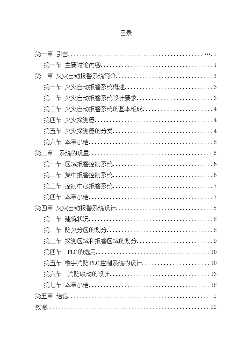 基于PLC火灾自动报警系统设计样本_第3页