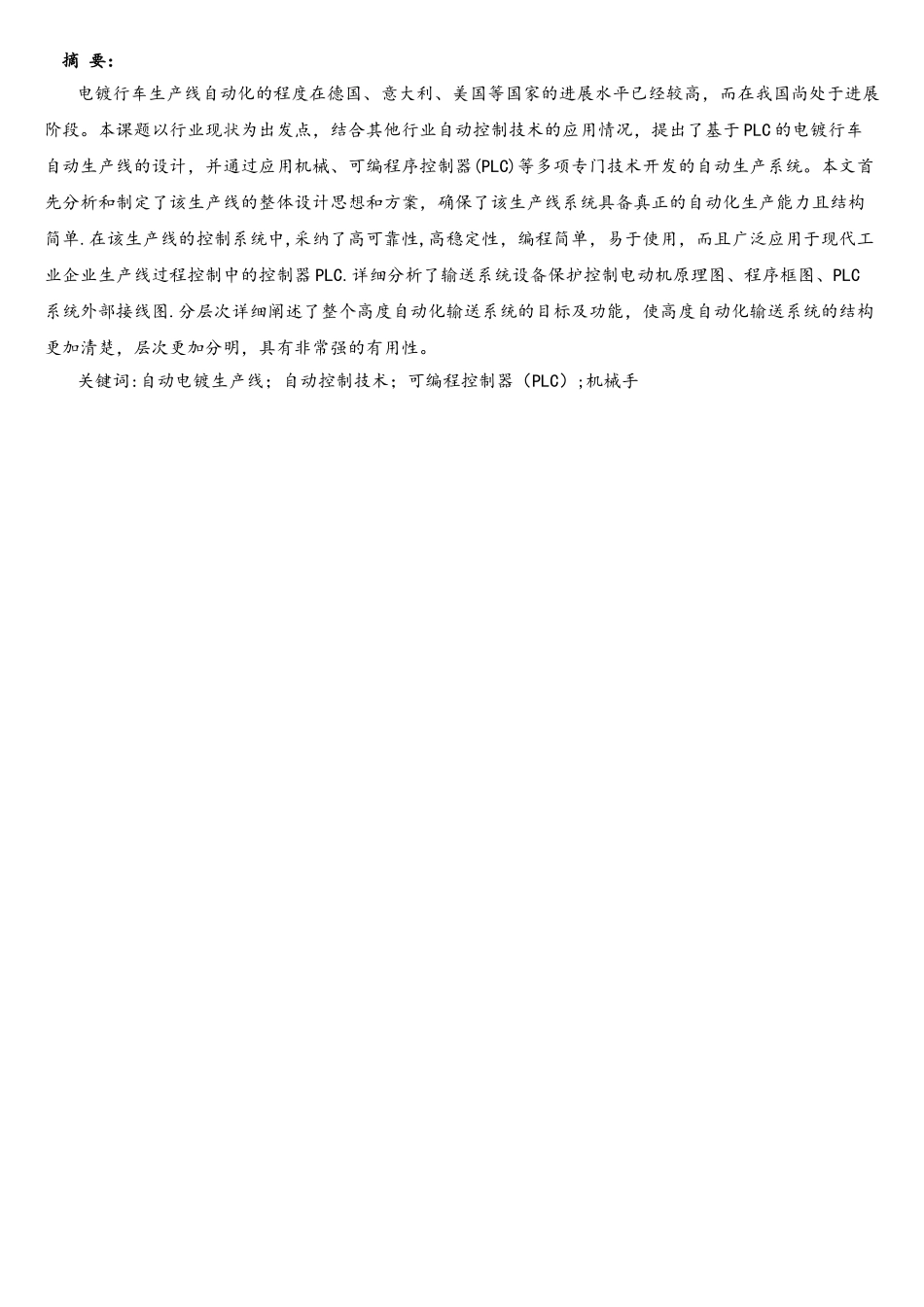 基于PLC电镀行车自动控制系统的设计与改造_第3页