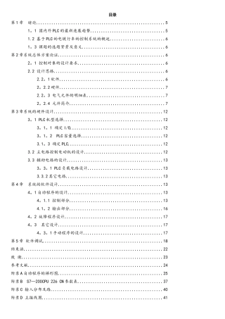 基于PLC电镀行车自动控制系统的设计与改造