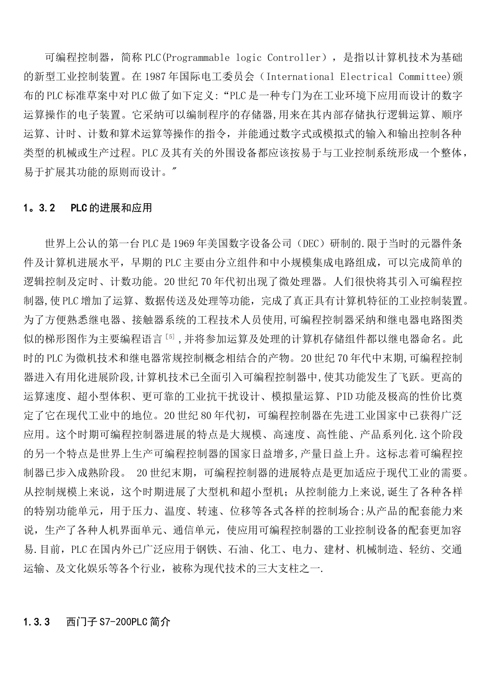基于PLC电气控制的水处理系统_第3页