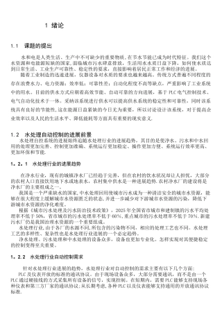 基于PLC电气控制的水处理系统