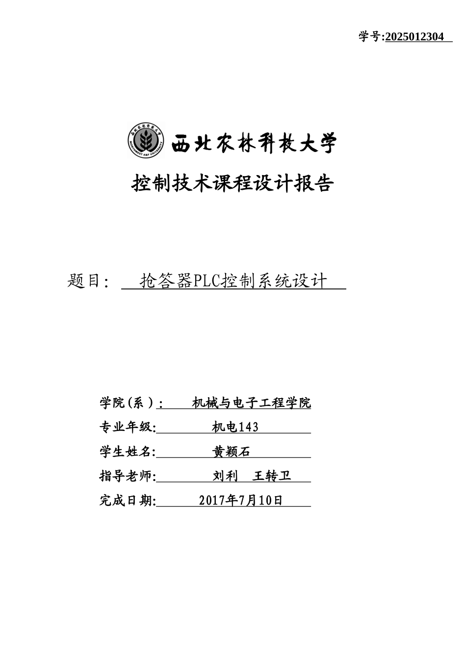 基于plc的8人抢答器设计_第1页