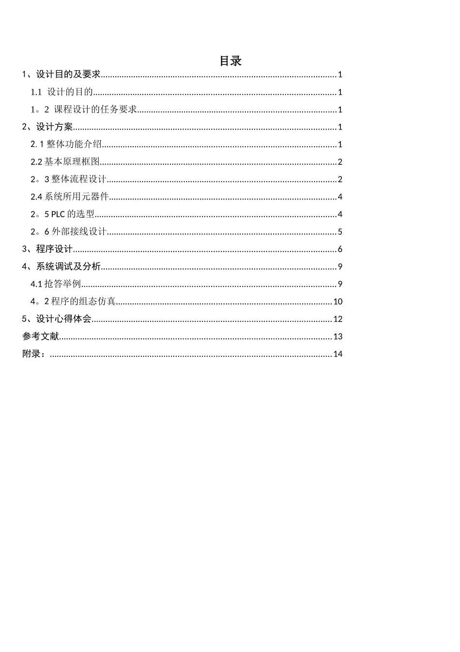 基于plc的8人抢答器设计_第2页