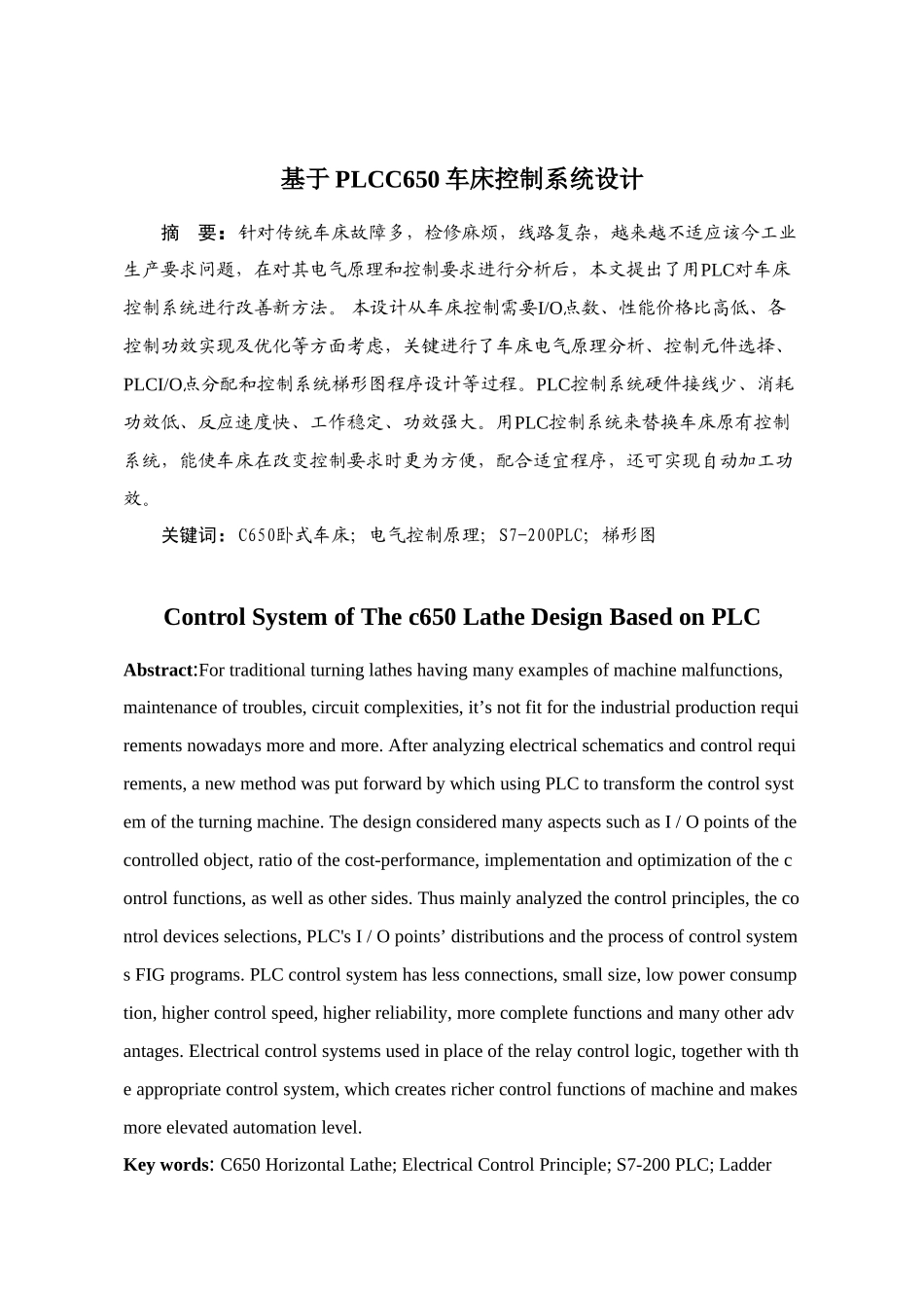 基于PLC的C车床控制新版专业系统设计_第1页