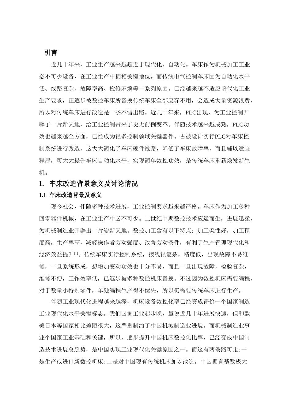 基于PLC的C车床控制新版专业系统设计_第2页