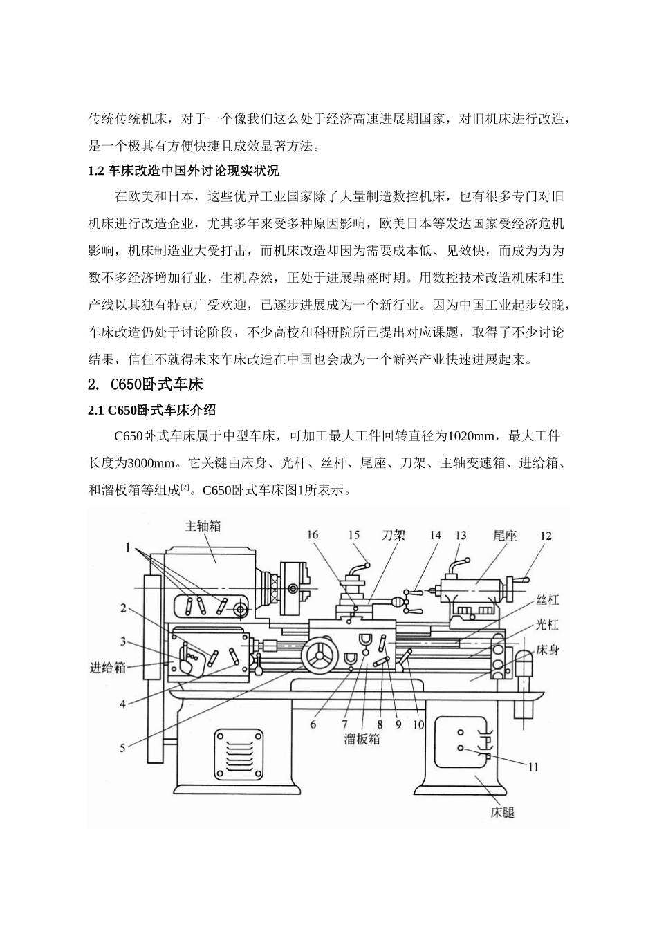基于PLC的C车床控制新版专业系统设计_第3页