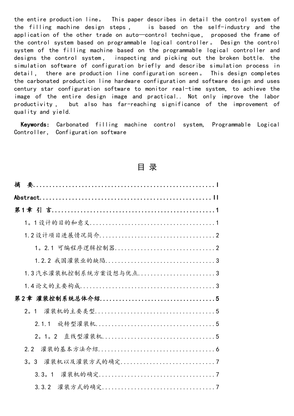 基于PLC灌装机控制系统_第2页