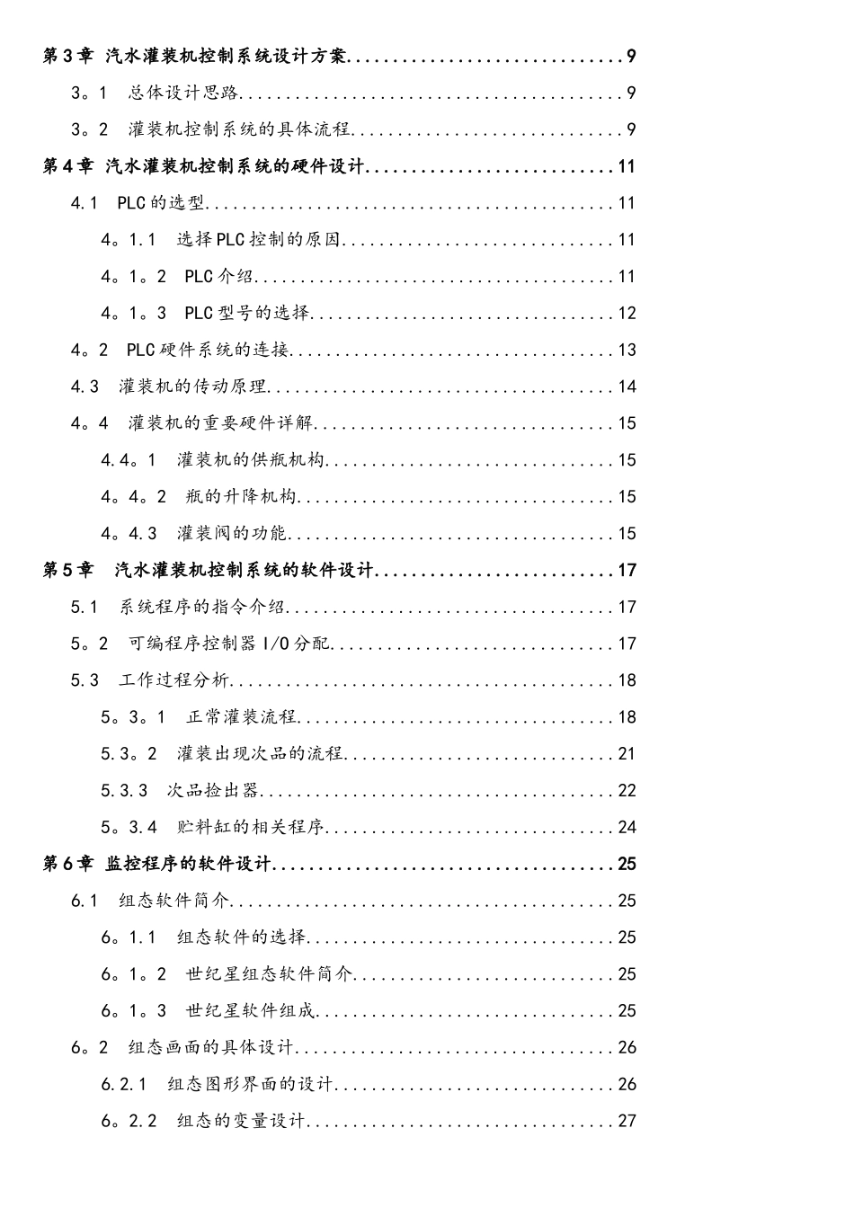 基于PLC灌装机控制系统_第3页