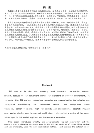 基于PLC灌装机控制系统