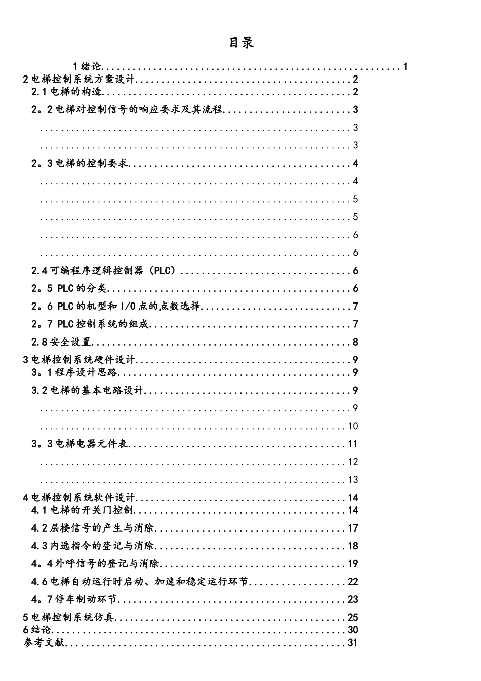 基于PLC的七层电梯控制系统设计13720_第2页