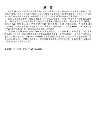 基于PLC的中央空调控制系统设计