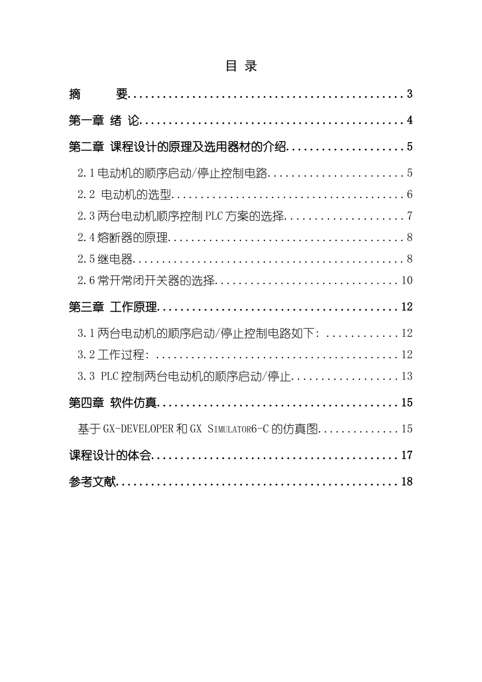 基于PLC的两台电动机顺序启动顺序停止控制设计样本_第1页
