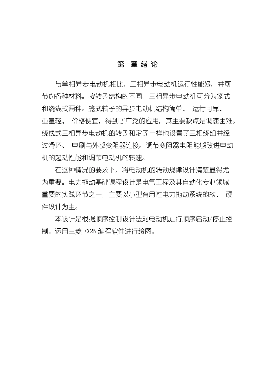 基于PLC的两台电动机顺序启动顺序停止控制设计样本_第3页