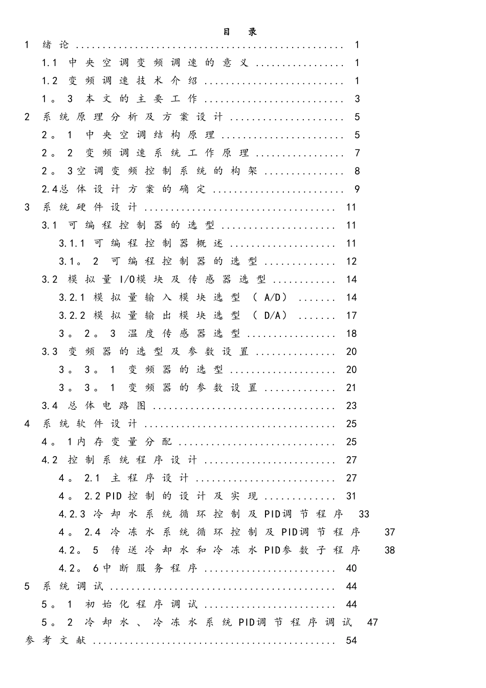 基于PLC的中央空调水泵变频调速系统设计_第2页