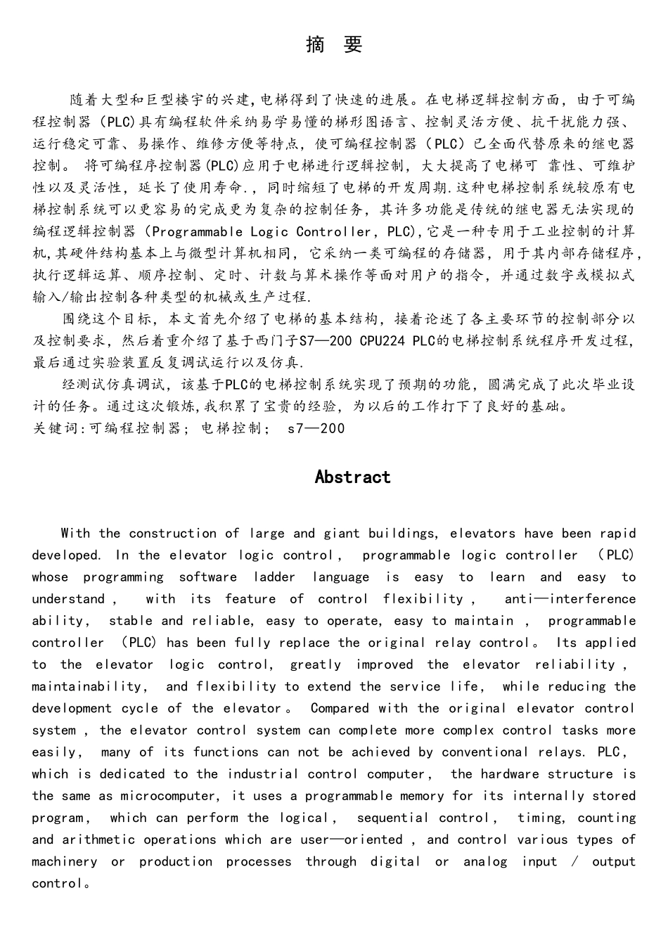 基于PLC的五层电梯控制系统的设计_第1页