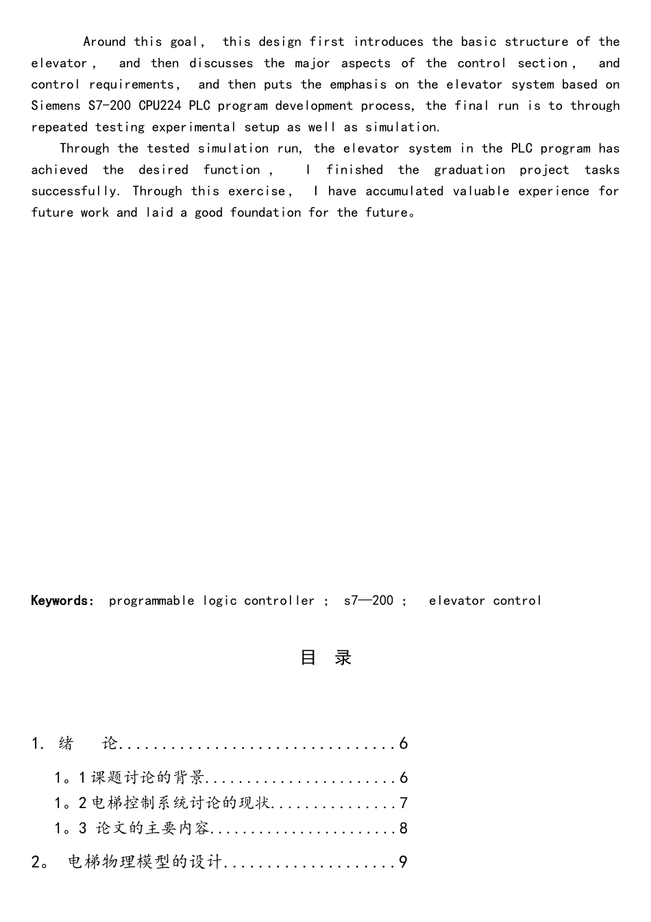 基于PLC的五层电梯控制系统的设计_第2页