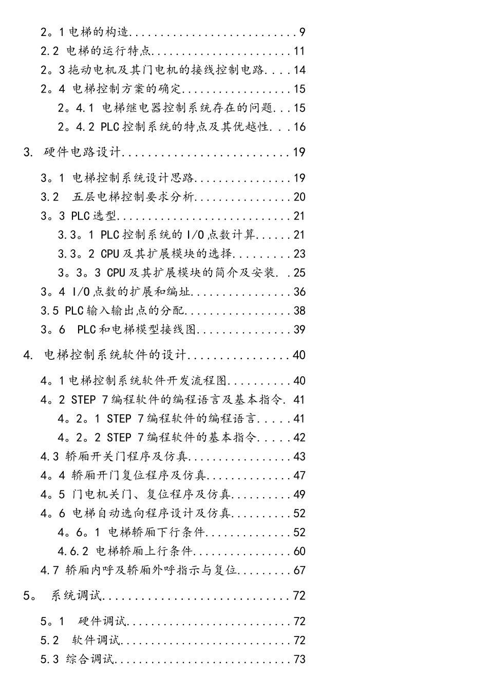 基于PLC的五层电梯控制系统的设计_第3页
