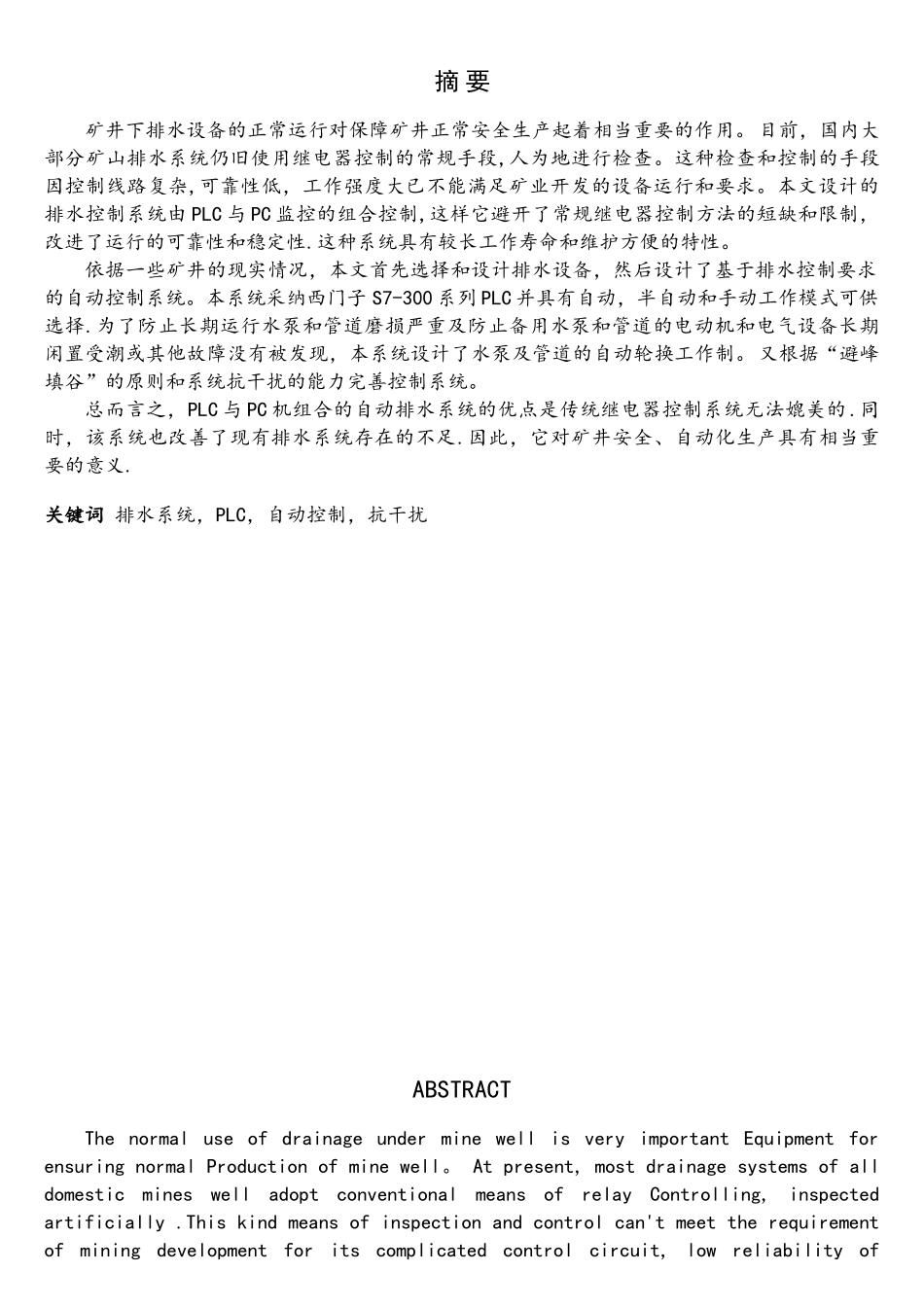 基于PLC的井下排水控制系统设计_第1页