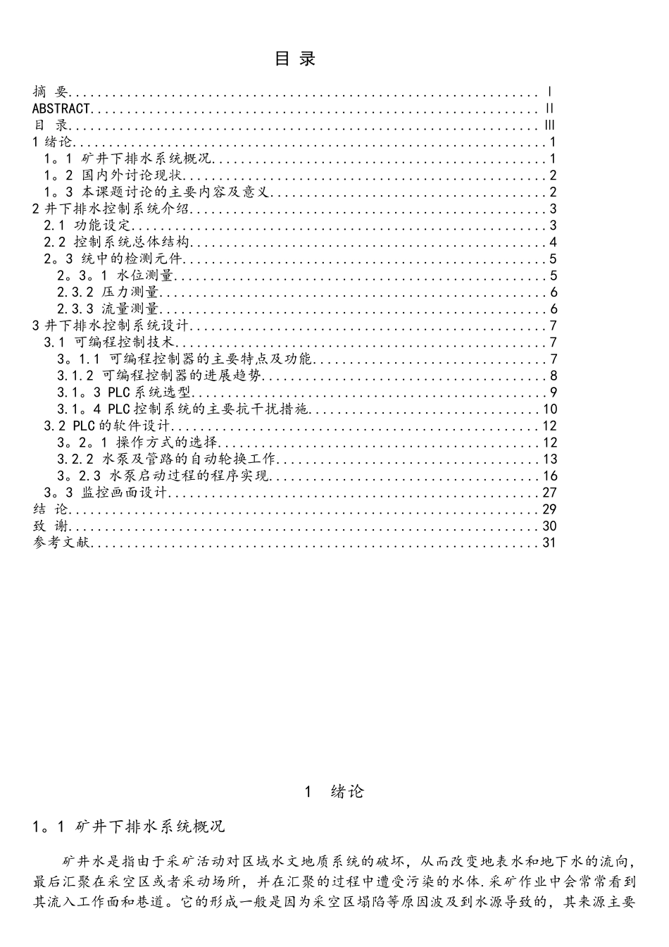基于PLC的井下排水控制系统设计_第3页