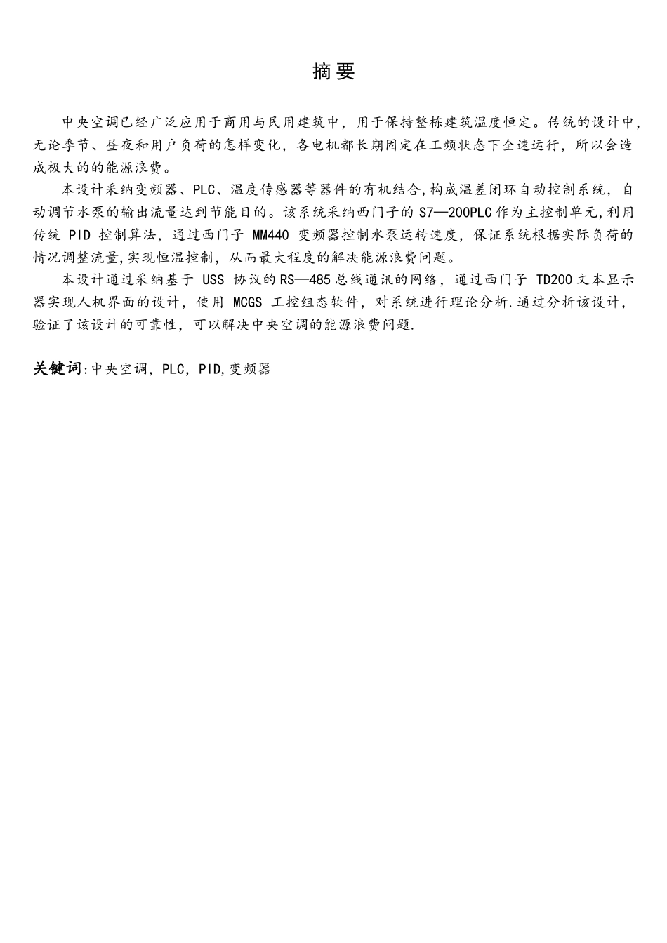 基于PLC的中央空调温度控制系统设计_第1页