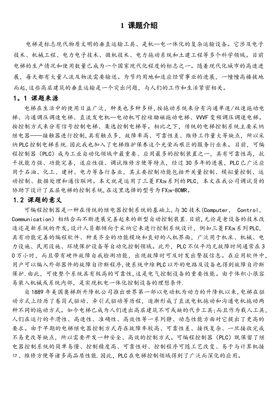 基于PLC的五层电梯控制系统设计_第1页
