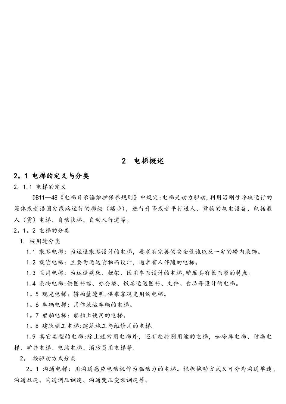 基于PLC的五层电梯控制系统设计_第2页