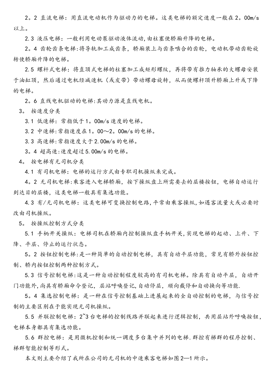 基于PLC的五层电梯控制系统设计_第3页