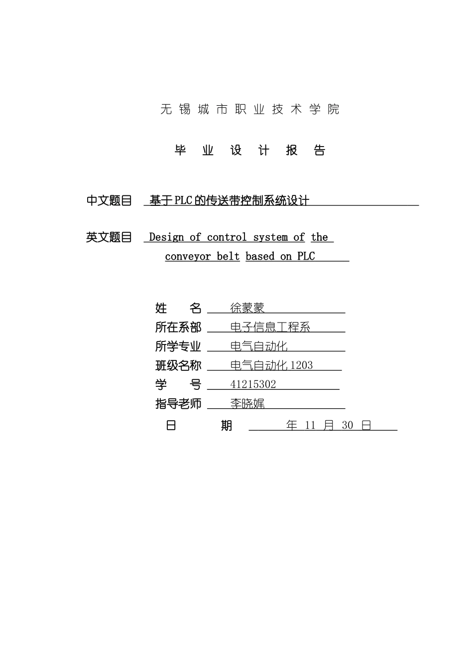 基于PLC的传送带控制系统设计样本_第1页
