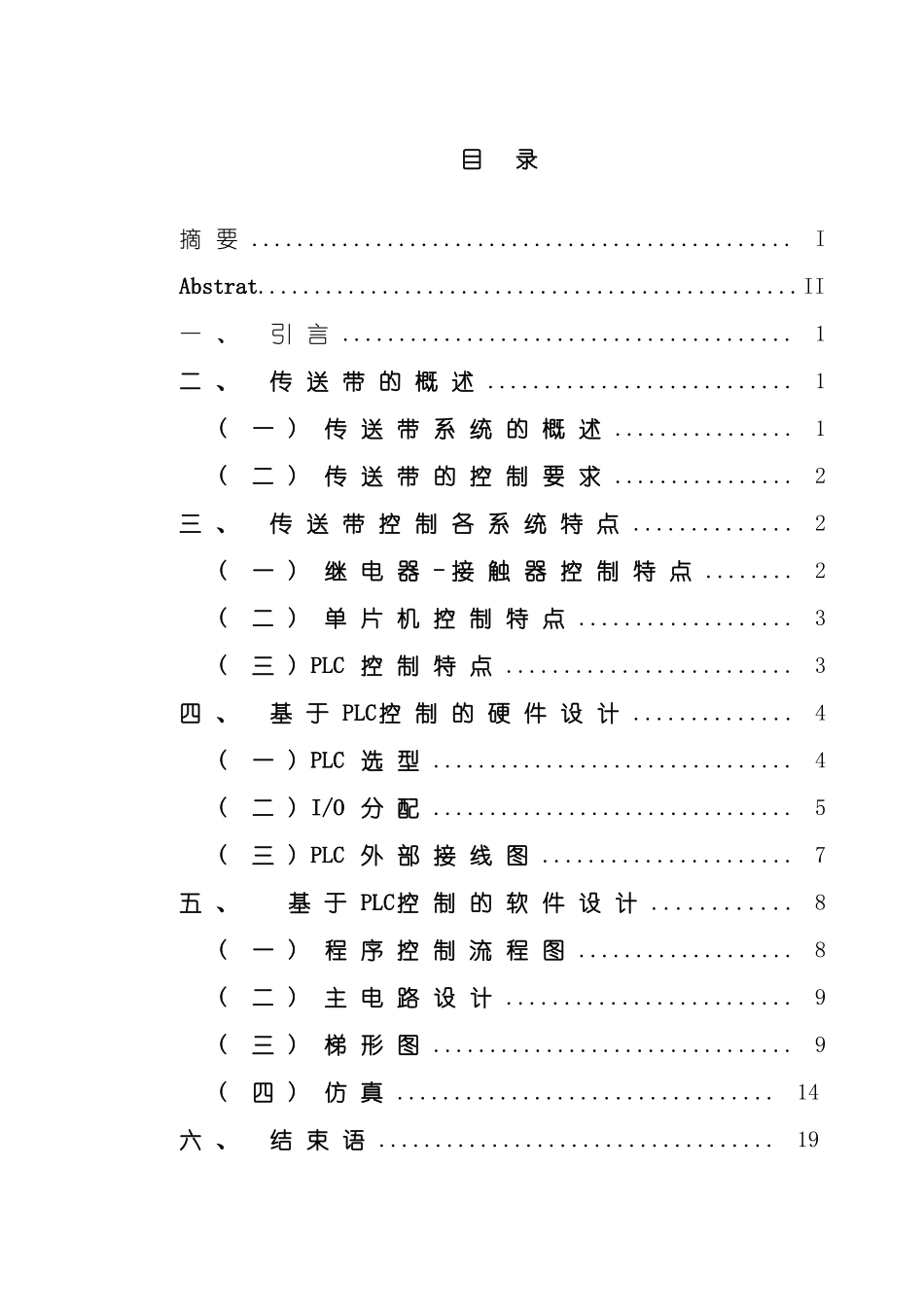 基于PLC的传送带控制系统设计样本_第2页
