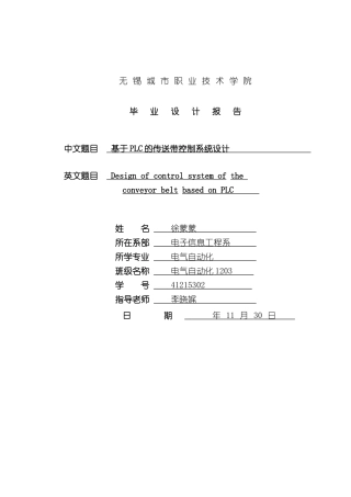 基于PLC的传送带控制系统设计样本