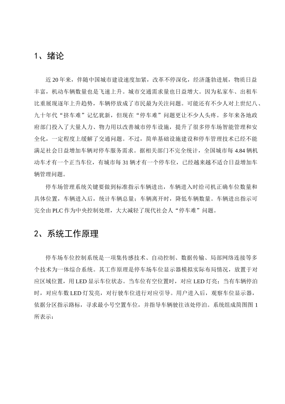基于PLC的停车场车位控制新版系统_第3页