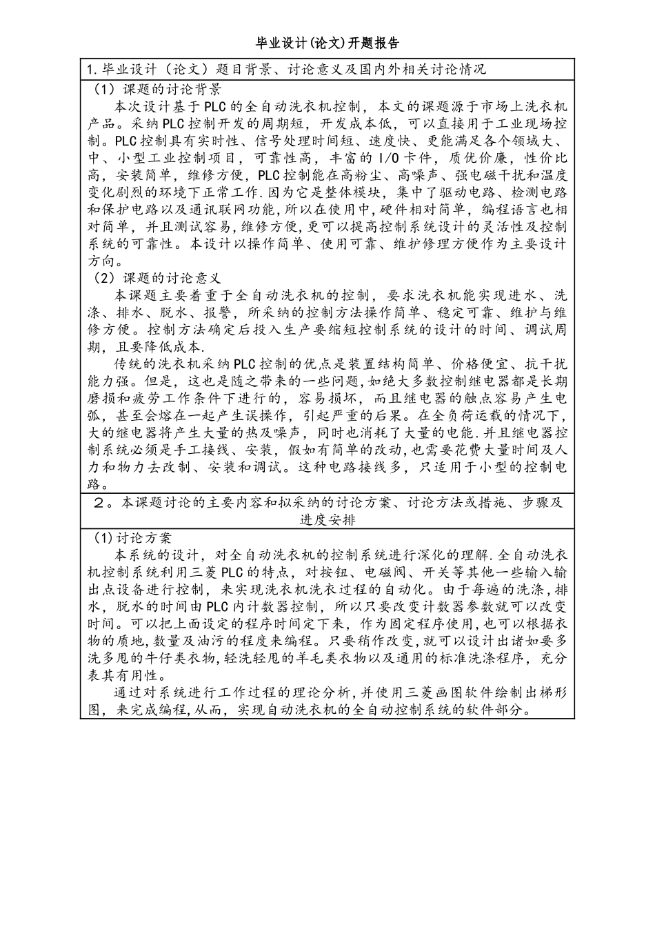 基于plc的全自动洗衣机开题报告_第3页