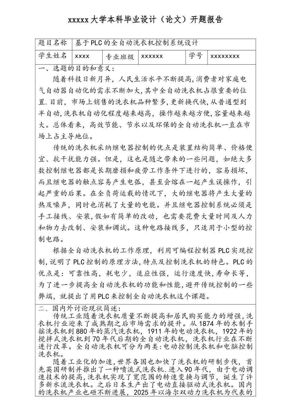 基于PLC的全自动洗衣机控制开题报告_第1页