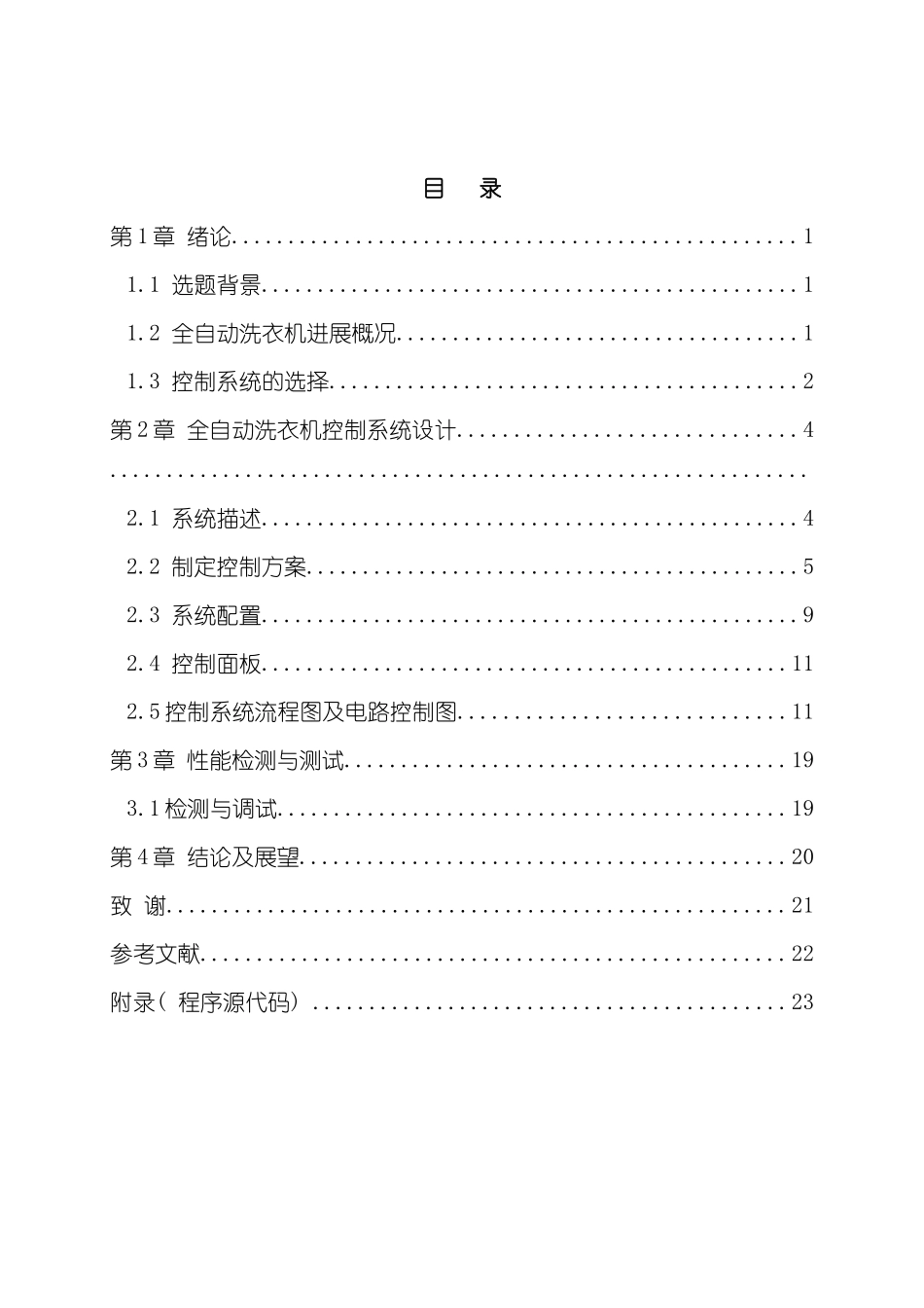 基于PLC的全自动洗衣机控制系统设计样本_第3页