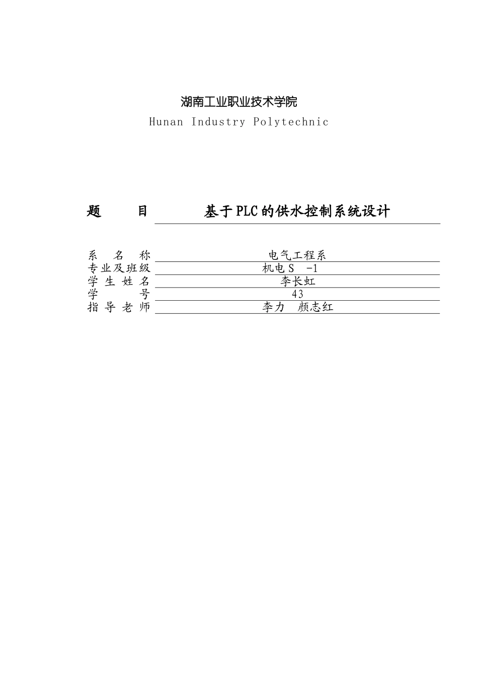 基于PLC的供水控制系统设计样本_第1页