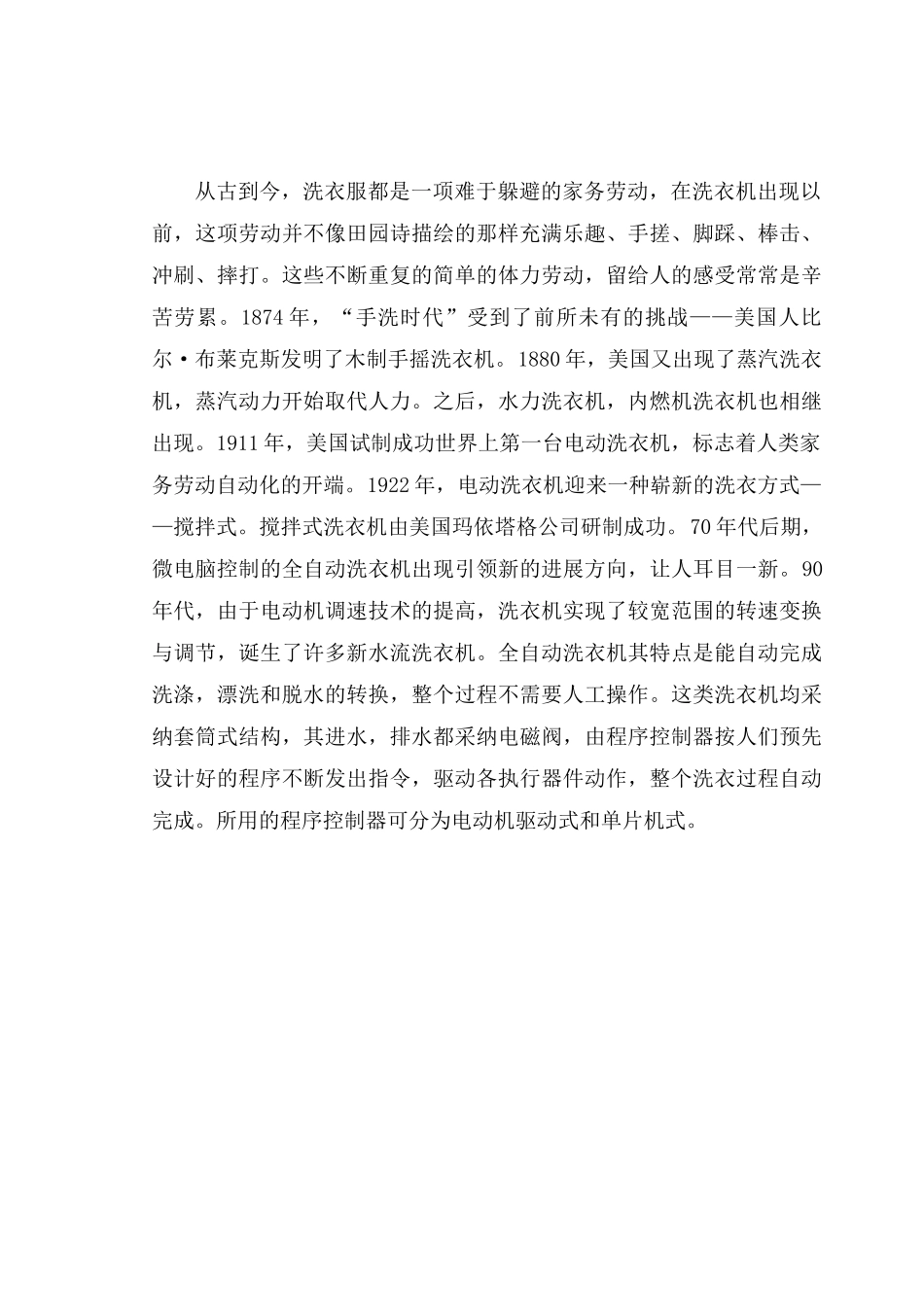 基于PLC的全自动洗衣机控制系统设计精品_第2页