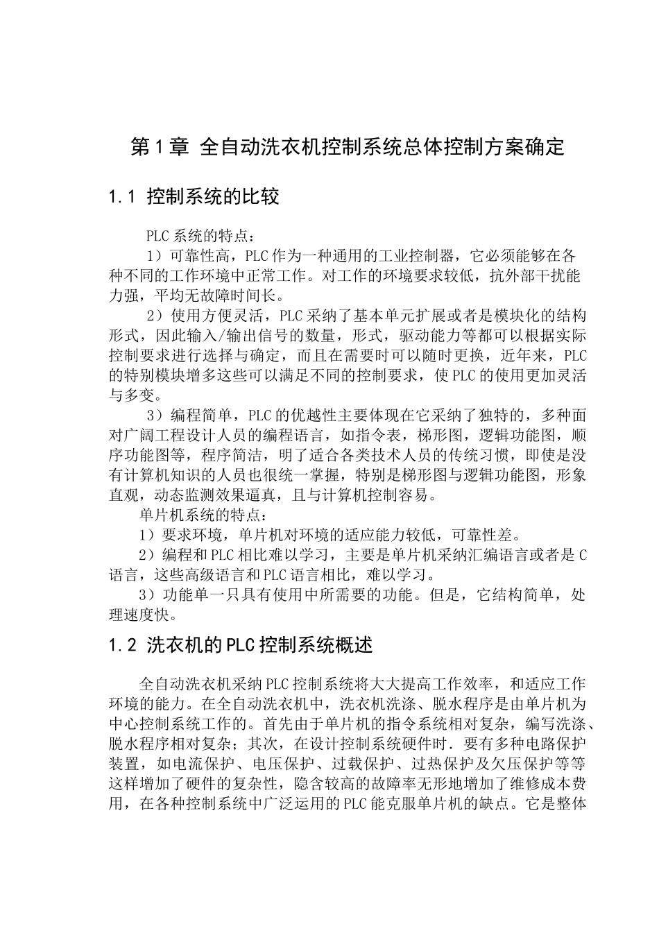 基于PLC的全自动洗衣机控制系统设计精品_第3页
