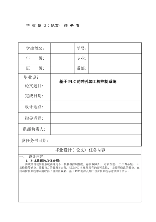 基于PLC的冲孔加工机控制系统样本