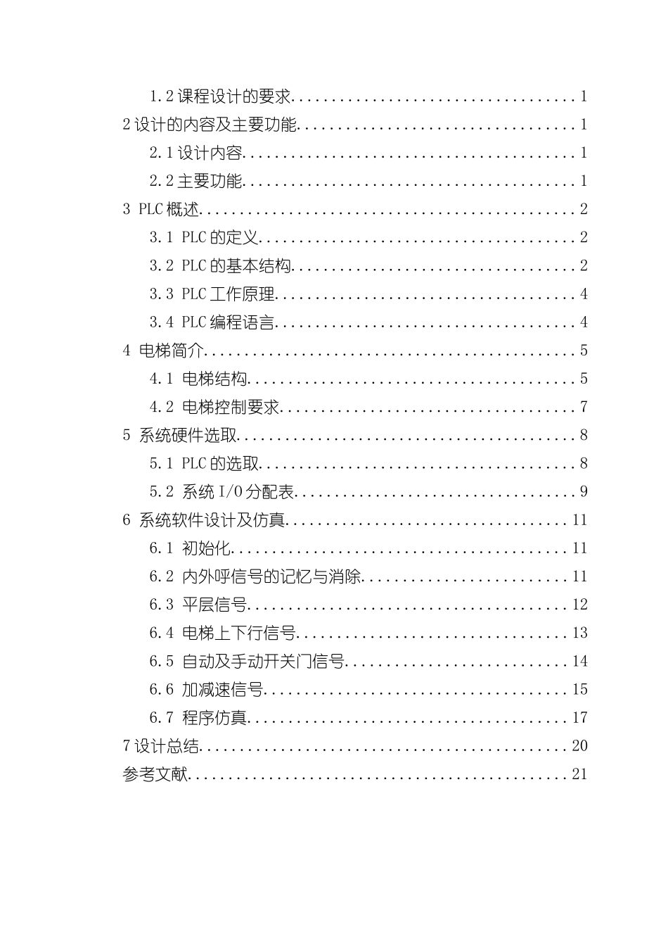基于PLC的六层电梯系统设计样本_第2页