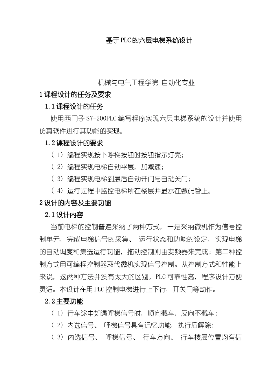 基于PLC的六层电梯系统设计样本_第3页