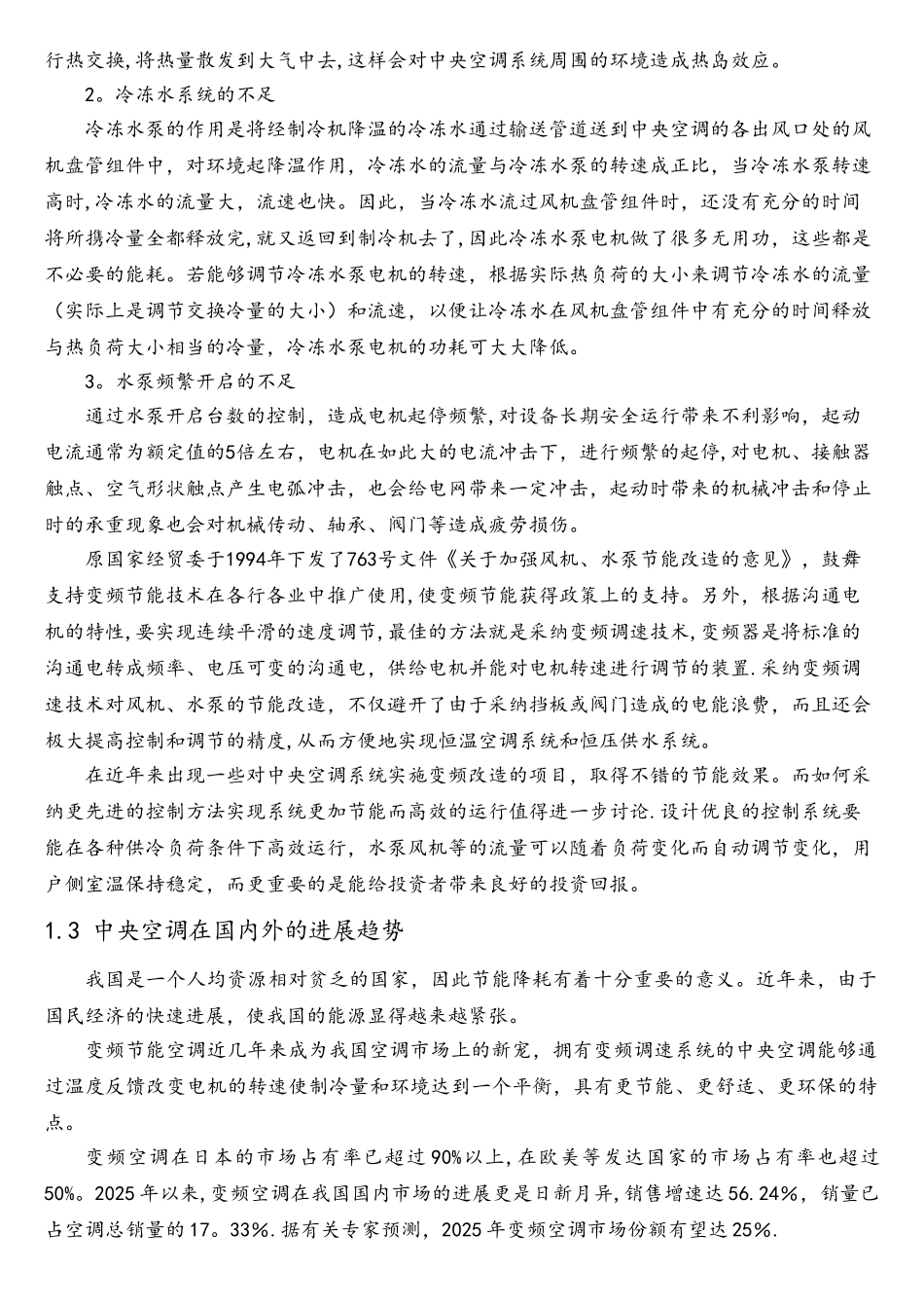 基于PLC的医院中央空调控制系统设计_第2页